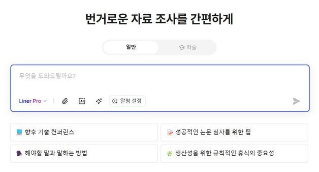 AI 검색 '라이너'…왜 대학생 필수 앱인지 알겠다