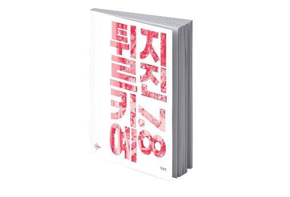 "처참한 현장 사투 기록"…튀르키예 대지진 구호활동 책 출간