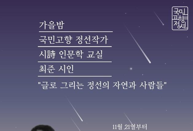 정선군, 내년 7월까지 '詩 인문학 교실' 운영