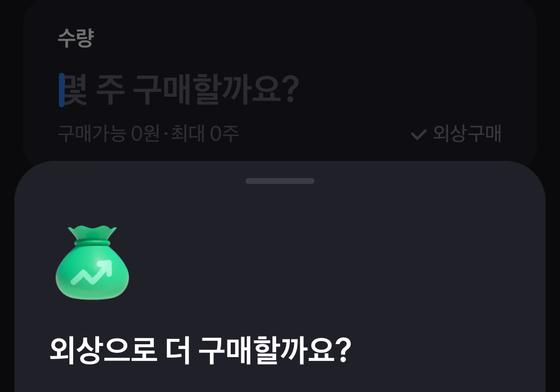 "외상으로 더 살까요?" 빚투 부추기는 토스증권에 칼 빼든 금감원