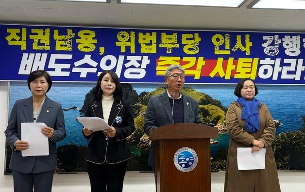 민주 통영시의원 "위법 인사·직권남용 의장 즉각 사퇴하라"