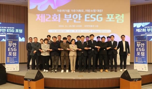 "부안형 ESG+N  구축으로 지방소멸 해법 찾아야"…부안 ESG 포럼