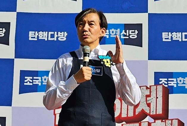 조국 "'윤석열-김건희 공동 정권'은 보수의 수치…3개월도 길다"