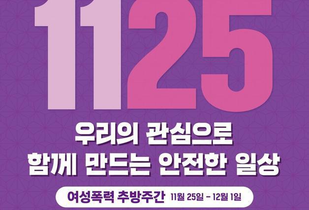 부산시, 여성폭력 추방주간 운영…25일부터 내달 1일까지