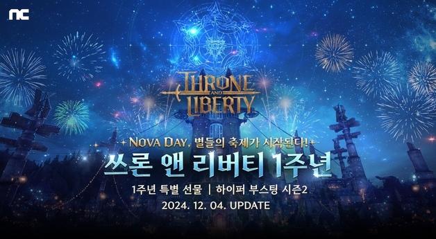 엔씨소프트 "TL, 서비스 1주년 기념 업데이트·이벤트 진행"