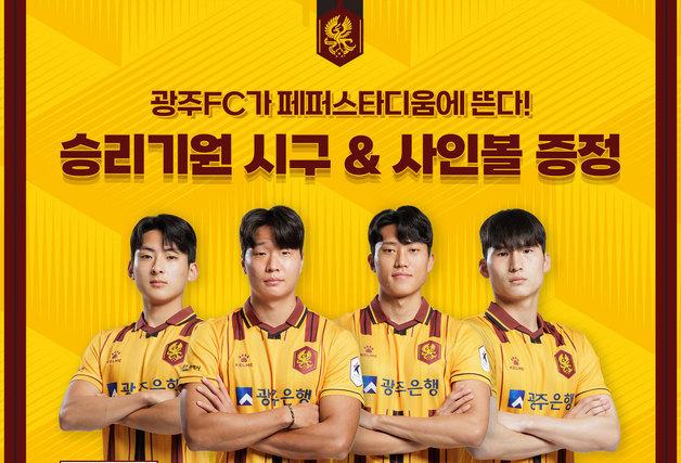 광주FC, 배구장서 시구…페퍼저축은행 응원 나선다 