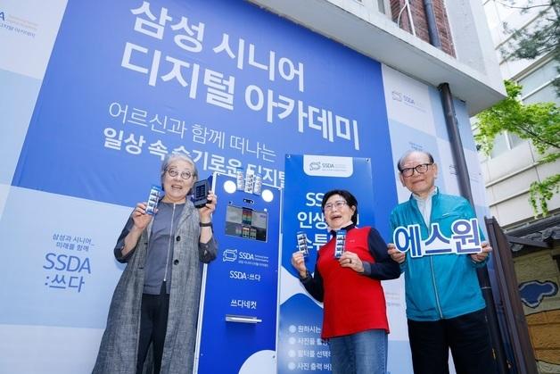 "키오스크 두렵지 않죠"…삼성 시니어 디지털 아카데미 1주년