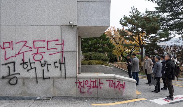 동덕여대 처장단 '학생총회 결과 의견 수렴 위해'