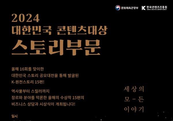 천영미作 '조선의 품격', 2024 콘텐츠 대상 스토리 부문 대상