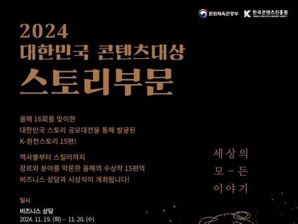 천영미作 '조선의 품격', 2024 콘텐츠 대상 스토리 부문 대상