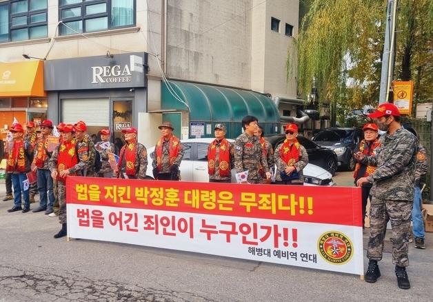 해병대예비역연대 "박정훈 대령은 무죄…尹정부 진실 막으려 해"