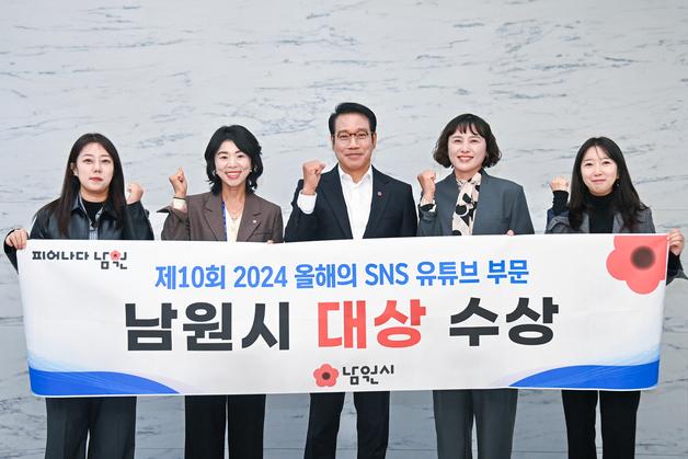 남원시, ‘2024올해의 SNS’ 유튜브 대상 수상