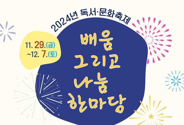 속초교육문화관 29일~12월 7일 독서·문화축제 개최