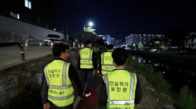 대전 동구 ‘안심귀가보안관사업’ 만족도·지속요구 상승