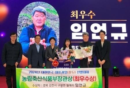 "김천 호두가 최고" 김천 임언규씨 대표과일 선발대회 '최우수'