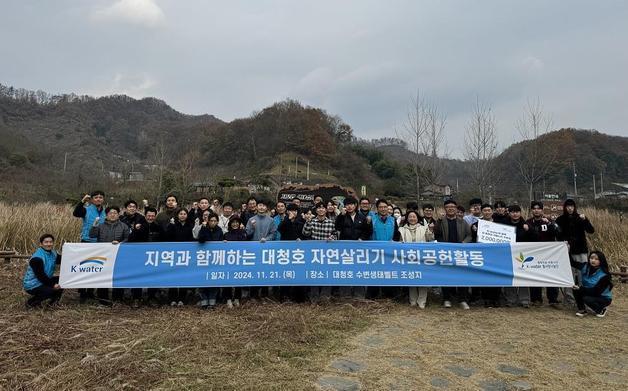 수자원공사, 지역과 함께 대청호 자연 살리기 사회공헌활동 