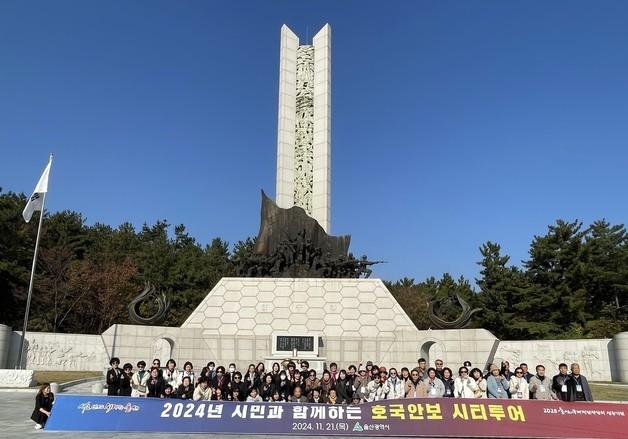 울산시 '시민과 호국안보 지역탐방'…"안보의식 고취"