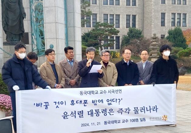 대학교수 시국선언 잇달아…"윤 대통령에 국정 더 맡길 수 없어"(종합)