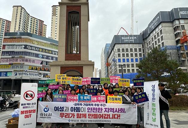 하남시, 불법촬영 근절 캠페인 진행…"안전한 도시 만들겠다"