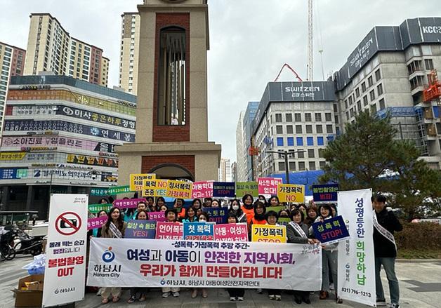 하남시, 불법촬영 근절 캠페인 진행…"안전한 도시 만들겠다"