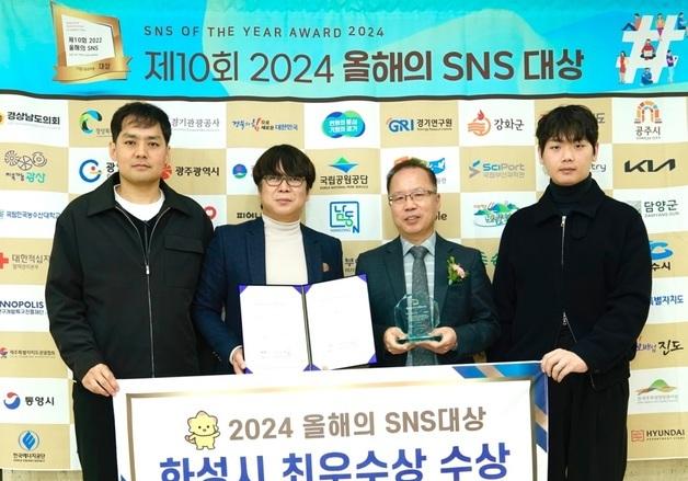 화성시 ‘2024 올해의 SNS’ 유튜브·블로그부문 최우수