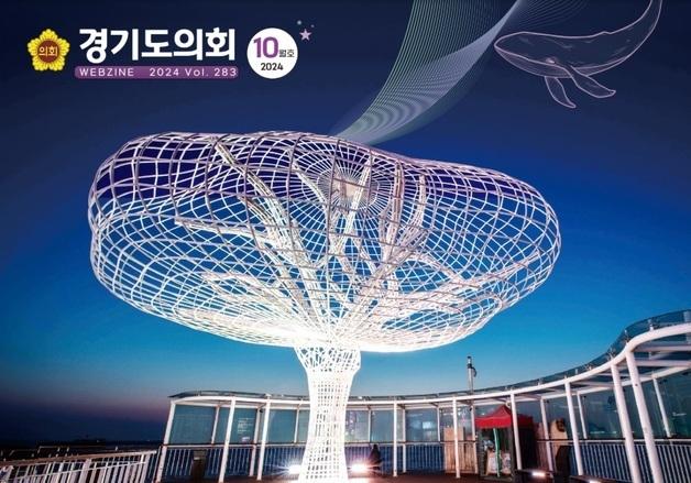 경기도의회 소식지 ‘공공 부문 국제미래학회장상’ 받아