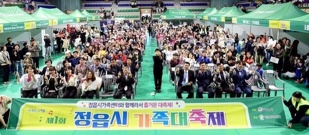 정읍시, 제1회 가족대축제 성료…다문화 가족 화합과 친목 다져 