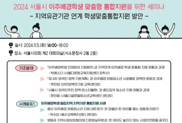 서울시, 이주배경학생 맞춤 통합 지원 세미나 개최