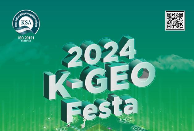 “2024 K-GEO Festa에서 공간정보 혁신기술 경험하세요”