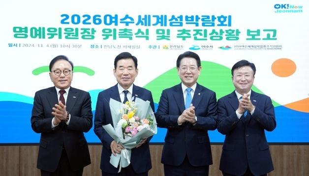 김진표 전 국회의장, 여수세계섬박람회조직위 명예위원장 위촉