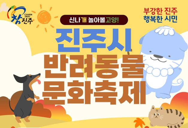 '경남 진주 혁신도시의 날' 행사…11~12일 충무공동 일원