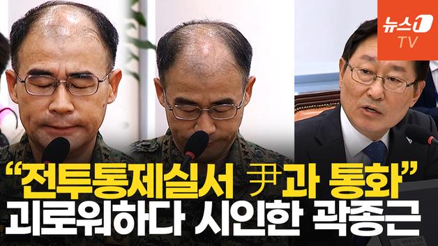  특전사령관, 한숨 끝에 시인…"계엄 당일 尹에 2번 전화 받아"