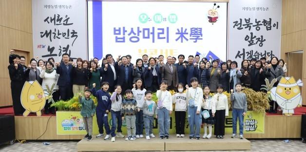 전북농협, '아침밥 먹기 수기 공모전' 북콘서트 개최