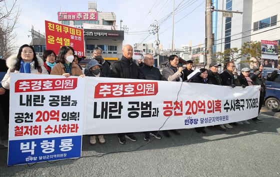 민주당 대구 달성군 당원 "국힘 추경호 체포·수사하라"