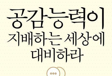 직장서 환영받는 사람 되려면?…AI 시대, 몸값 높이는 비결은