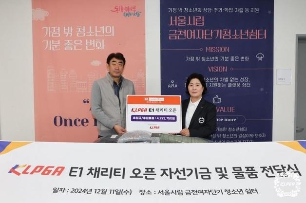 KLPGA, 여성 복지시설에 1300만원 상당 자선 기금 전달