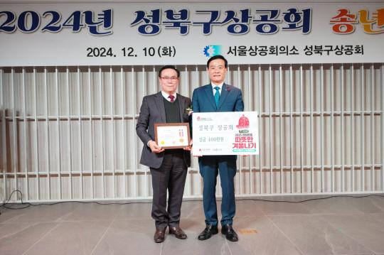 성북구 상공회, 취약계층 위해 성금 400만 원 기부