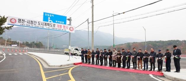 보령 명천삼거리∼시청 도시계획도로 개통