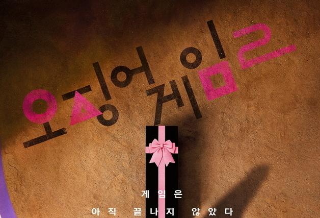 '글로벌 인기' 예열한 '오겜2' 시즌1 넘고 새 역사 쓸까 [N초점]