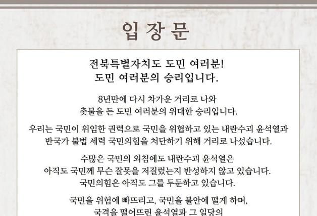 [탄핵 가결] 전북시장‧군수협 "촛불을 든 도민들의 위대한 승리"