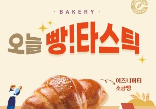 "빵타스틱한 디저트"…컴포즈커피, 베이커리 신메뉴 출시 