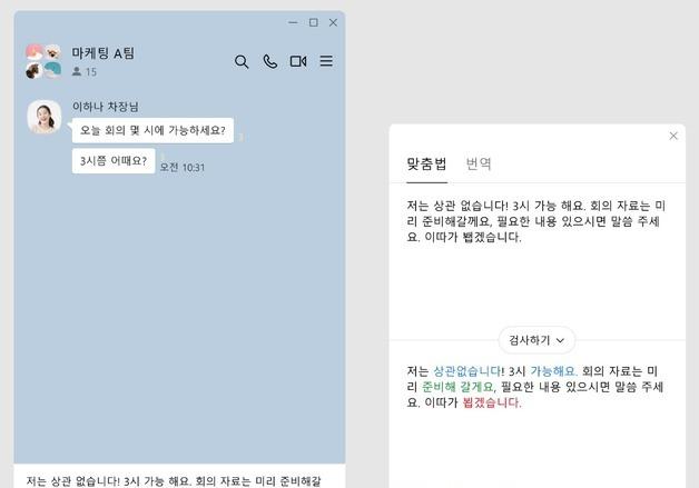 똑똑해진 카톡, 19개 언어 번역과 맞춤법 검사 기능 추가