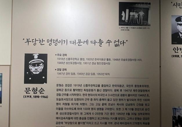 "명령 따랐으니 무죄?"…계엄군 명령 거부한 제주 '쉰들러리스트'