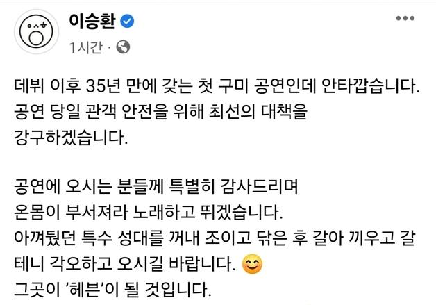 "구미콘서트 취소" 보수단체에 이승환 "아껴둔 특수성대로 최고 공연"