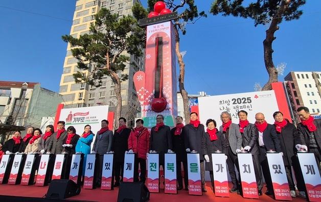  "불경기에 비상계엄까지…" 전북 사랑의온도 100도 달성 '흐림'