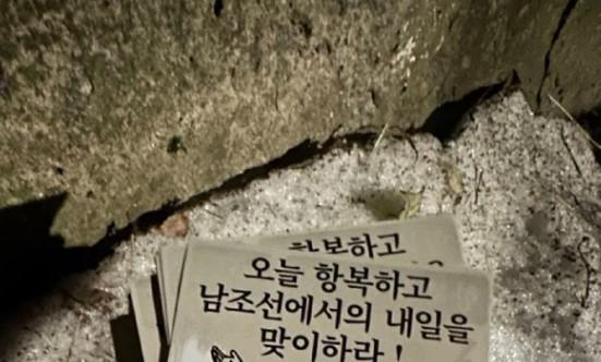 '내일은 남조선에서'…우크라군, 드론으로 북한군에 투항 전단지 살포