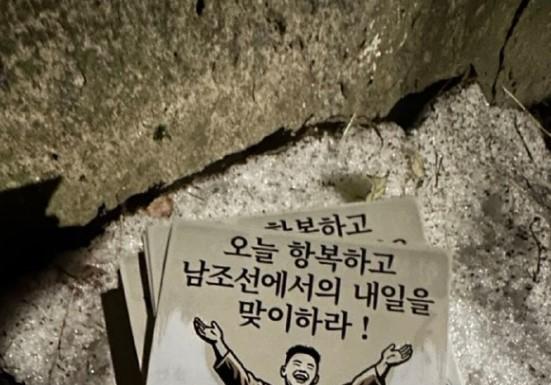 '내일은 남조선에서'…우크라군, 드론으로 북한군에 투항 전단지 살포