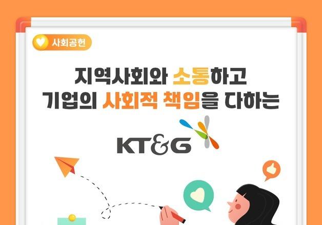 [카드뉴스] "상상나눔 On-情"…KT&G, 소외계층 겨울나기 지원 확대