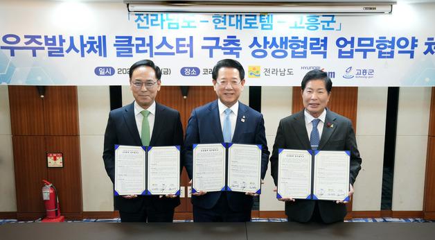 전남도-고흥군-현대로템 '우주발사체 클러스터 구축' 협약