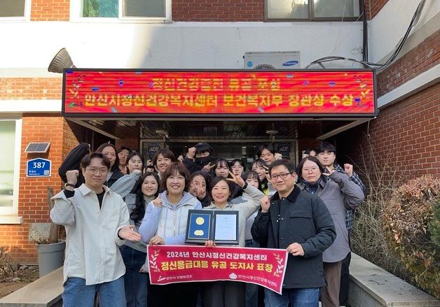 안산시정신건강복지센터, 정신응급 분야 '경기도지사 표창'